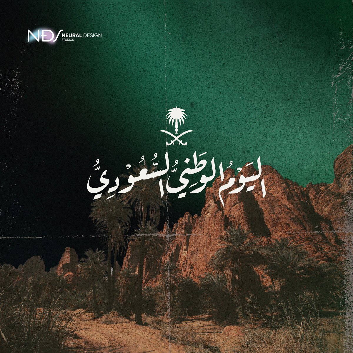 "سـارعي للمـجد والعـلياء"
 نرددهـا بإعتزاز ونتباهى بوطن معطاء، ونحتفي بـمرور 94 عـام من الفخر والمجد والأمن والاستقرار .. وكـل عـام والمملكة وقيادتهـا وشعبهـا بألف خـير وعـز🇸🇦

#اليوم_الوطني_السعودي94 
#نحلم_ونحقق94 
#السعودي_وراه_السعودية