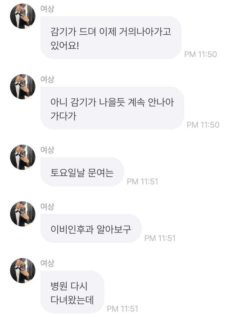 ourpado's tweet photo. 이런 미친 여상이 토요일에 이비인후과 갔는데 약한 폐렴인 것 같다고 해서 내과 가봤다니 맞다고 했대 어쩐지 평소 감기보다 오래간다 싶었다구 🥺 https://t.co/1soDHrLfjD