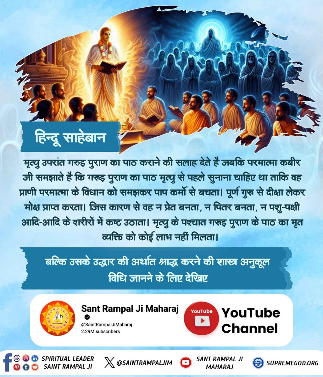 #श्राद्ध_करने_की_श्रेष्ठ_विधि

JagatGuru Sant Rampal Ji