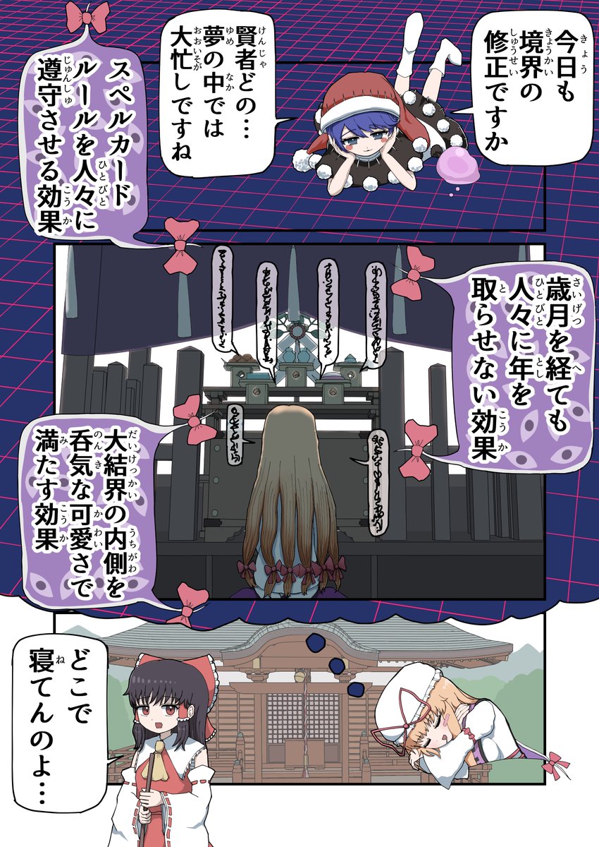 東方四コマ  12時間睡眠 
