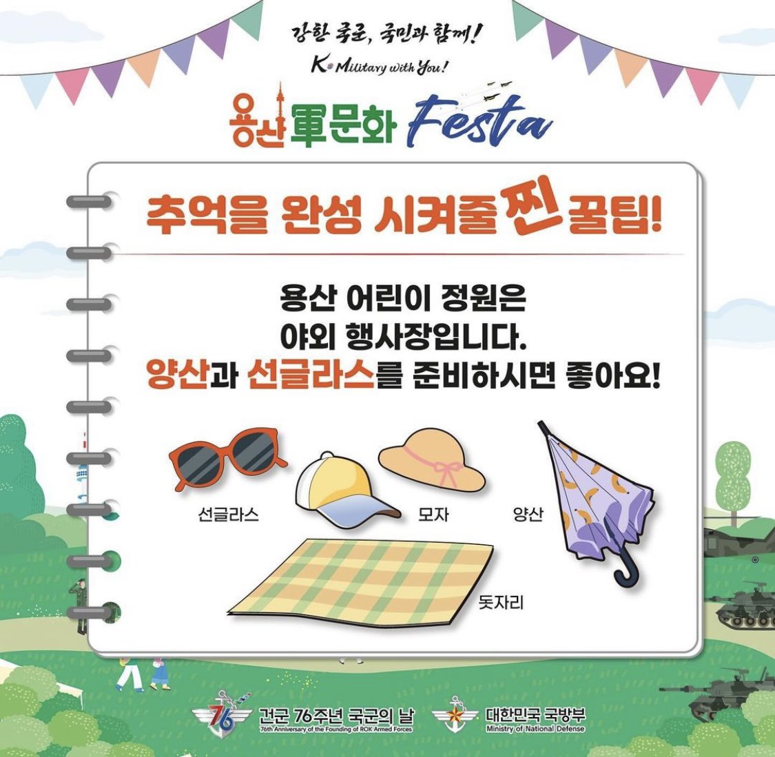 꺅 용산 군문화 페스타 타임테이블 나오니 더 설레.. 재환이 볼 날 얼마 안 남았어🥹😍