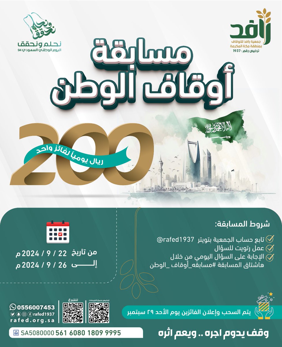 السؤال الثاني 
 في أي سنة هجرية أوقف الملك عبدالعزيز بن عبدالرحمن آل سعود رحمه الله ( مشروع العين العزيزية) ؟

🔺تابعنا
🔺رتويت
🔺اعجاب
الإجابة على السؤال من خلال هاشتاق👇
#مسابقه_اوقاف_الوطن