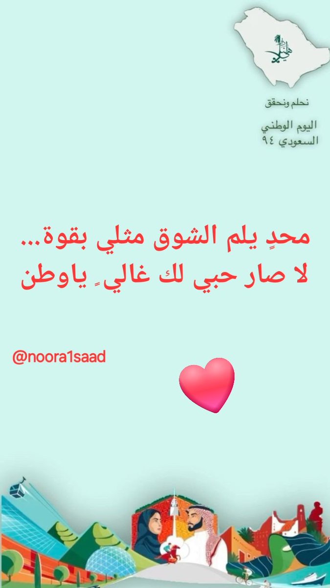 #الملك_سلمان_بن_عبدالعزيز 
#اليوم_الوطني_السعودي_94
#نحلم_ونحقق
#احتفل_في_الخبر 🇸🇦🇸🇦🇸🇦🇸🇦