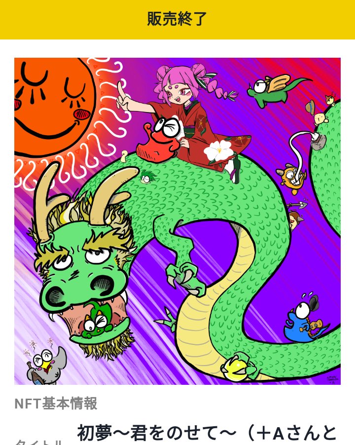 p_man_tarosuke's tweet image. 【お迎え頂きました🎉】
初夢～君をのせて～
新年一発目のおめでたい＋Aさんとのコラボ作品を✨😉
なんと❗️くまのこさんが😆‼️ありがとうございます‼️🔥😍
最近は音楽に注力してますが、只今、SEA出展作品に取り組んでます😉🎨👍
@plusa005
 @a_kuma_no_ko_ @HEXANFT #HEXANFT nft.hexanft.com/nft/issue/7rp8…