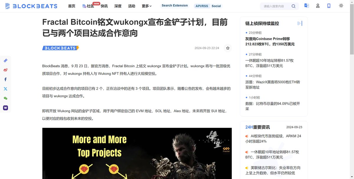 FB_Wukong's tweet image. Thank you to our partners from China, @ChainCatcher_ @BijiewangCrypto @JinseFinance, for the exclusive coverage!