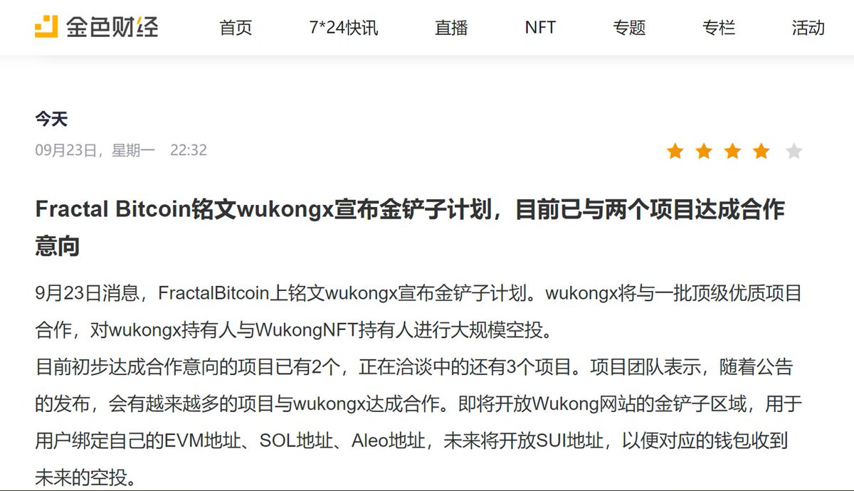 FB_Wukong's tweet image. Thank you to our partners from China, @ChainCatcher_ @BijiewangCrypto @JinseFinance, for the exclusive coverage!