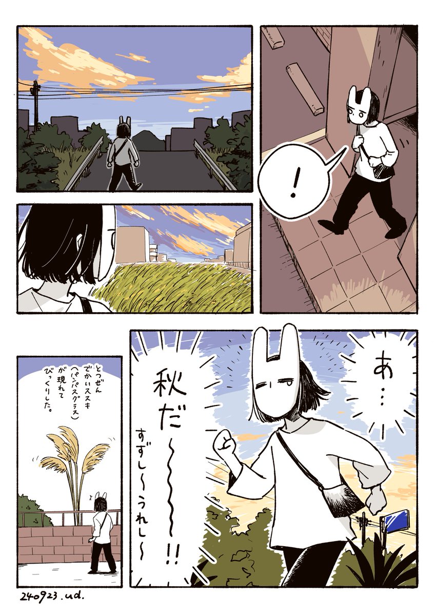 今日の散歩 