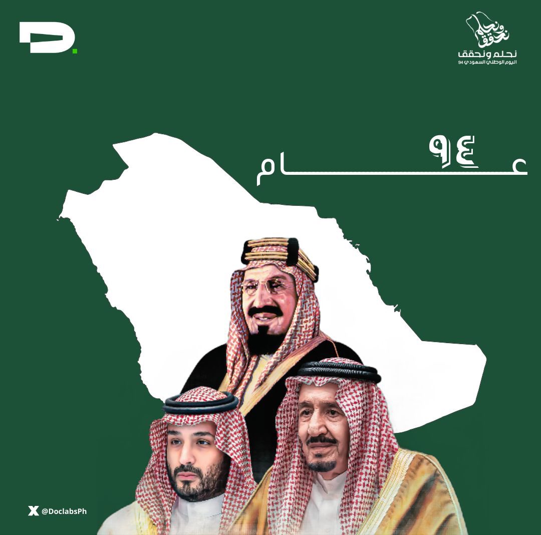 DoclabsPh's tweet image. هذا اليوم هو يوم احتفال بذكرى توحيد وطن معطاء قام على العزة والوحدة، ورؤية طموحة لحاضره التنموي وتطلع لمستقبله المشرق 

نسأل الله أن يحفظ هذا الوطن وأن يديم عليه نعمة الأمن والأمان والتقدم والرخاء 🇸🇦💚

#اليوم_الوطني_السعودي94  
#نحلم_ونحقق
