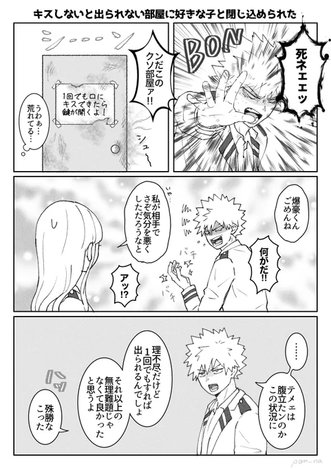 #hrakプラス 💥と出られない部屋
⚠︎顔あり固定夢主

触れ方が優しすぎてビックリした夢主 
