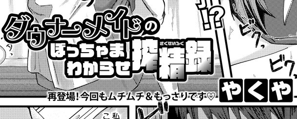 最もフィジカルで最もプリミティブで最もフェティッシュなやり方でいかせていただいております 