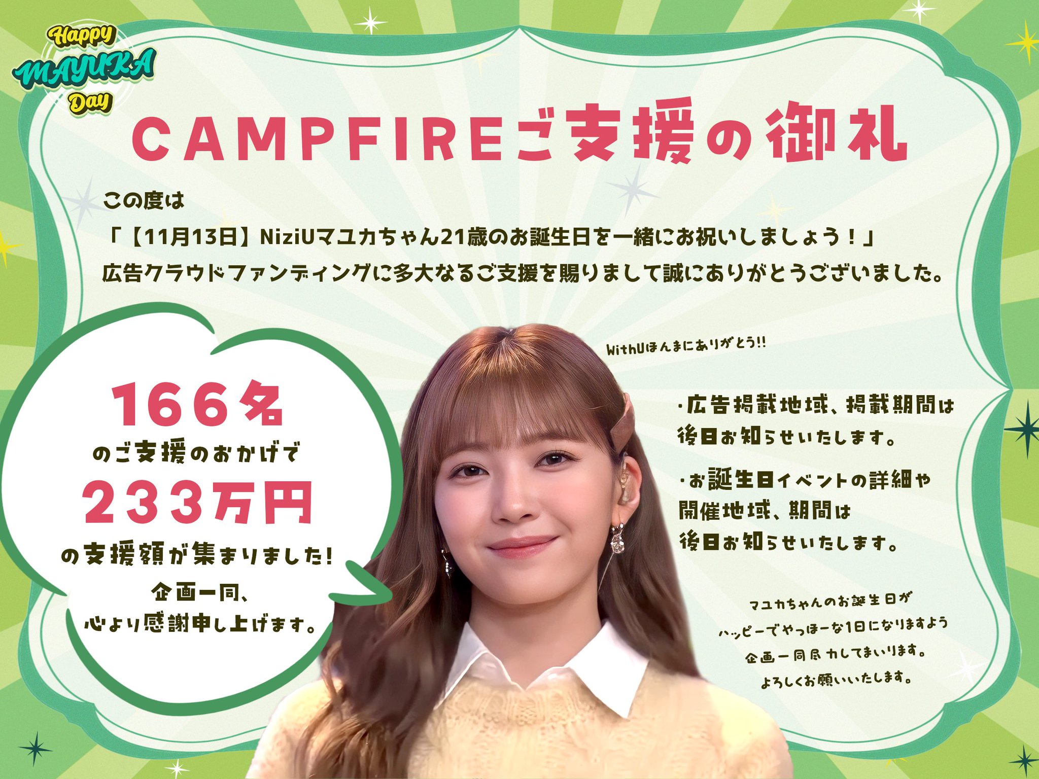 【期間限定！大特価】  NiziU マユカ　コーセー　ポスター Amazon.co.jp: K-pop Niziu Mayuka ニジューのマユカのポスター