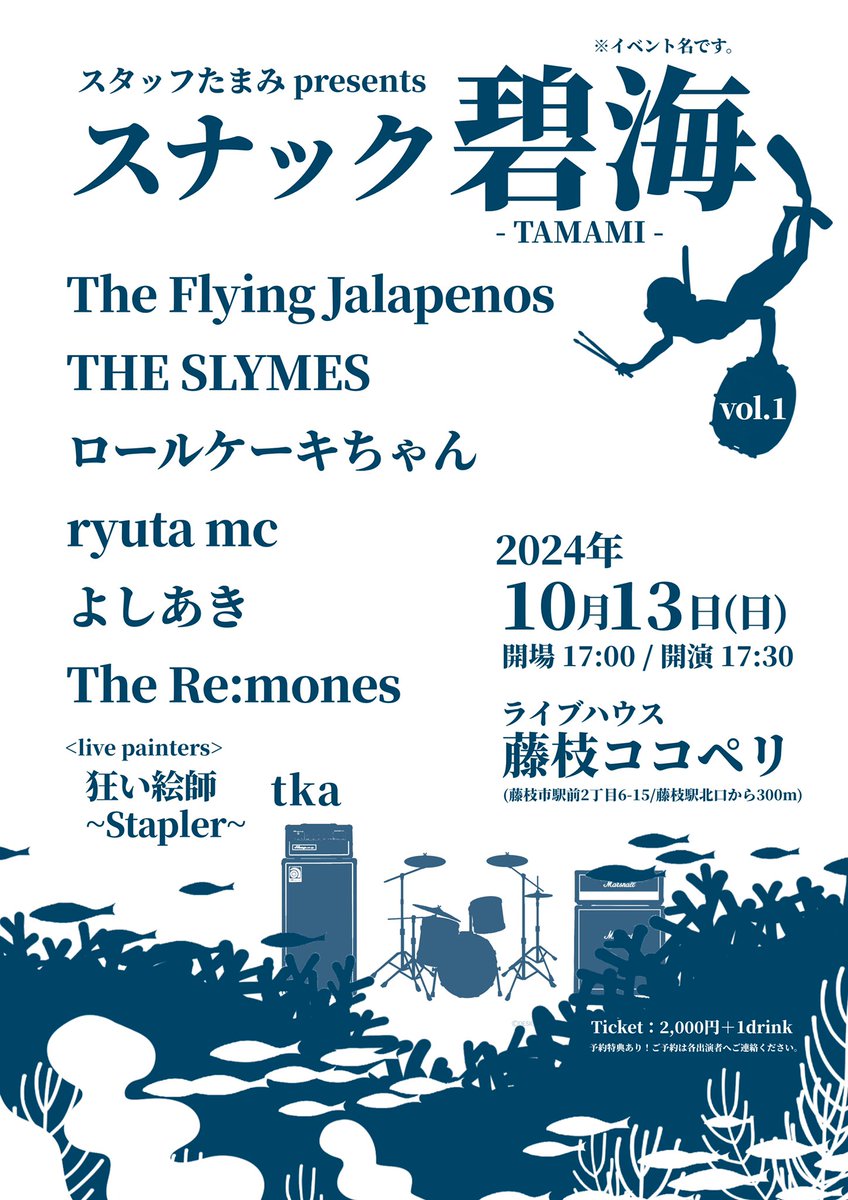 スタッフたまみ企画"スナック碧海"🍶
出演者情報更新しました🍺🍺🍺