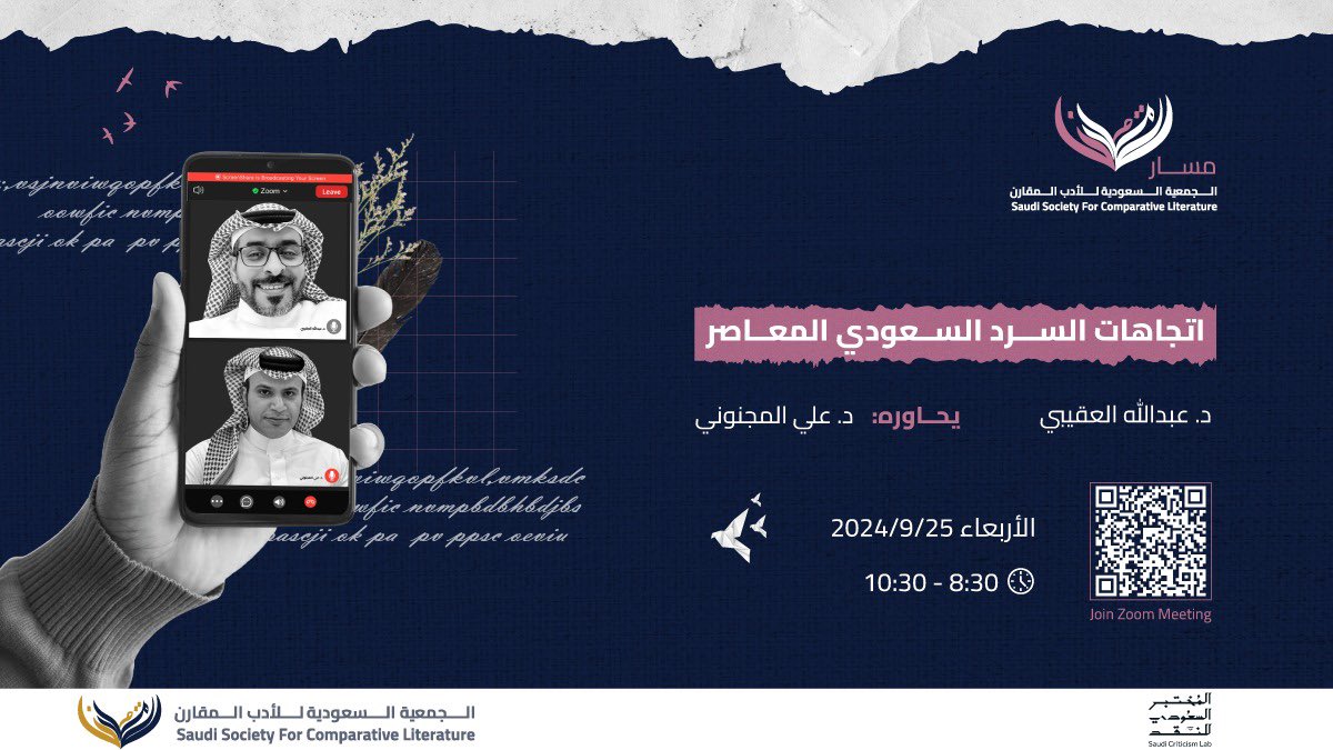 الجمعية السعودية للأدب المقارن tweet media