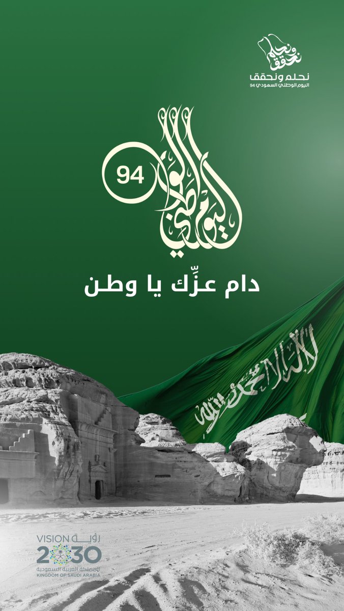 somiaasaf's tweet photo. #اليوم_الوطني94

 #نحلم_ونحقق   

 #من_ثراها https://t.co/7G8w1meH8t