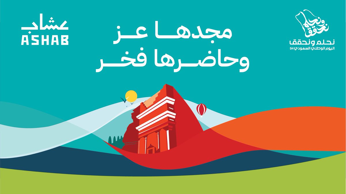 مجدها عز 
وحاضرها فخر🇸🇦

#اليوم_الوطني_السعودي94 
#السعودية