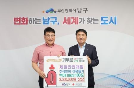 제일안전개발, 부산 남구에 350만원 상당의 후원물품 전달 dlvr.it/TDb0qK