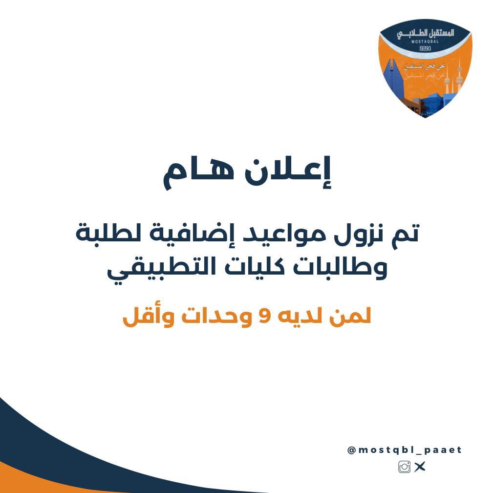 Apaaet_'s tweet photo. —

اعـلان هــام للـمسـتـمـريـن

#التطبيقي #paaet
#نحن_فخر_المستقبل 🧡💙 https://t.co/2Te99x0VbC