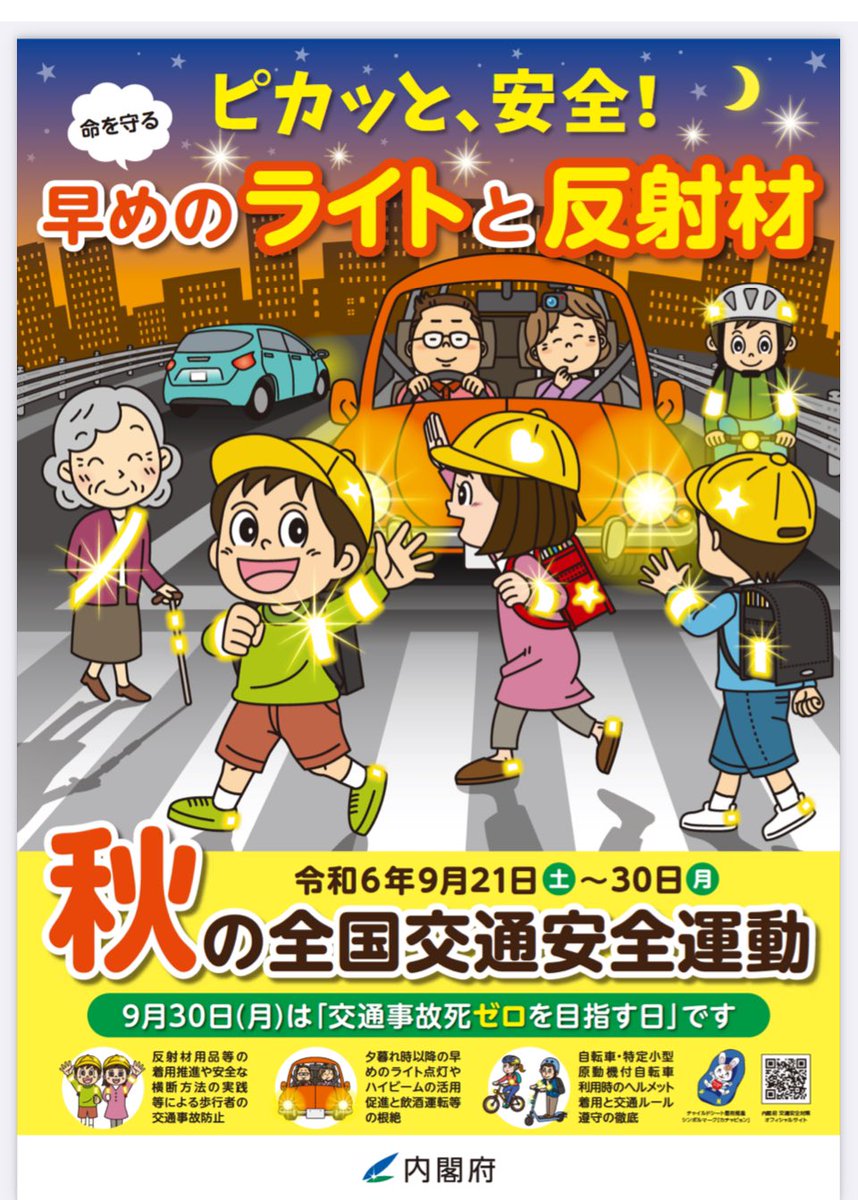 HYBS2015daiko's tweet photo. こんばんは⭐️
日没が早くなり、歩行者や運転者がお互いの存在を発見しにくくなる危険な季節となってきましたね！
早めのライト点灯で事故防止に努めて下さい🙇

#秋の交通安全運動
#チワワ
#チワワ党 https://t.co/Ah2ha84dmD