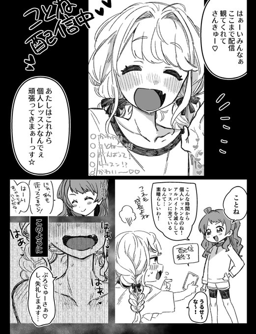 Pに個人レッスンを受けている藤田ことねことねを応援するファンの皆や周りのアイドルたちにはまだバレてないけど、その身体はPの手によって既に長乳首&amp;巨陰核に肥大化開発済み…更にはPに発情して交尾をおねだりする癖までついてて…うう…ことね…skebリクエストありがとうございました! 