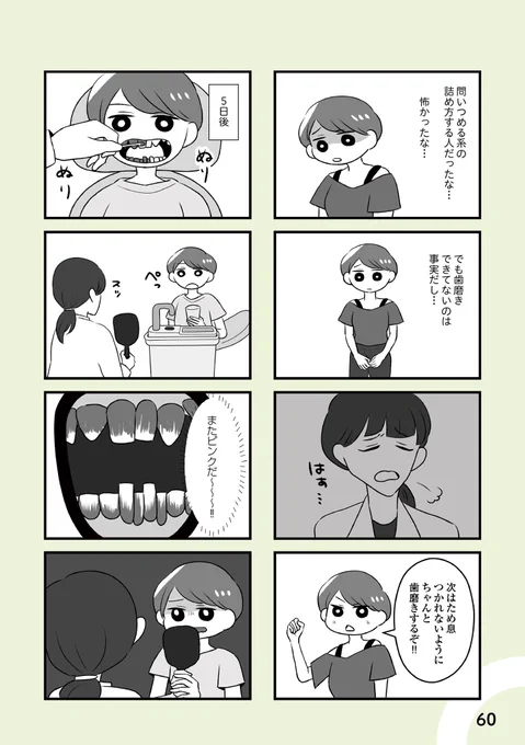 自分を好きになるために歯並びを治してみた～5年5か月100万円!大人の歯列矯正物語⑤歯肉炎治療 &amp; 8本抜歯編(3/5) #漫画が読めるハッシュタグ 