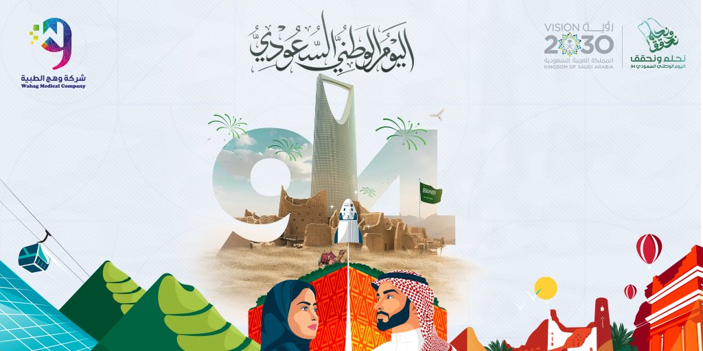 WahagC's tweet photo. تهنئكم شركة وهج الطبية بالذكرى الـ 94
لوطن يحلم ويحقق 🇸🇦 https://t.co/TQuwBVa1oq