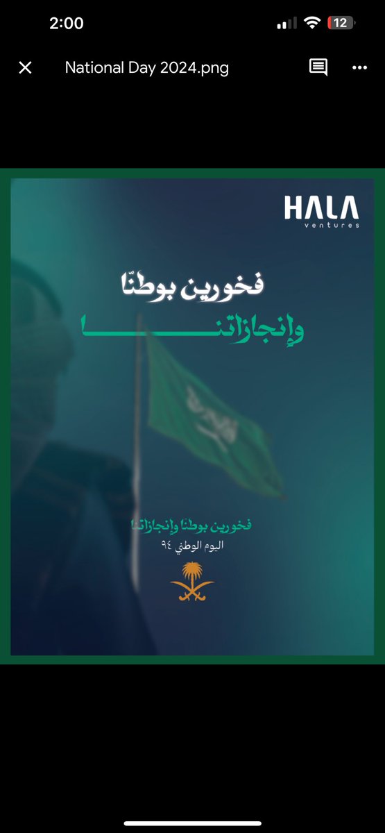 بكل فخر واعتزاز نحتفل باليوم الوطني السعودي الـ٩٤، مجدٌ يتجدد وعزة تعلو كل يوم.
نحلم ونحقق، ونسعى دومًا لرفع راية العلو والتميز مع وطننا العظيم. كل عام والمملكة بخير وازدهار.
#اليوم_الوطني_السعودي94 
#نحلم_ونحقق 
#رؤية2030 
#اليوم_الوطني_السعودي