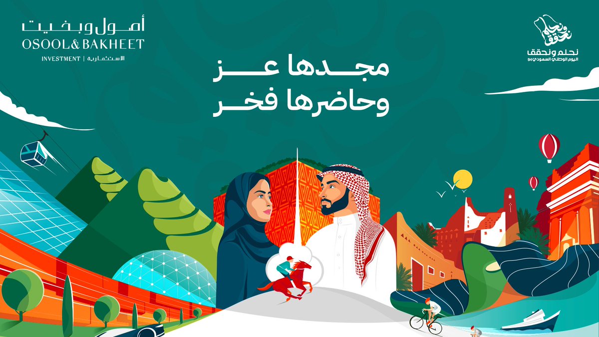 osoolbakheet's tweet image. لم تتوقف أحلامنا منذ بدأت هذه الدولة المباركة، واليوم نحتفل بحبنا لأرضنا وولاءنا لقيادتها الرشيدة، بمناسبة مرور 94 عاما على تأسيس وطننا الغالي. 

ما خلق مثل #السعودية_العظمى وطن.

#نحلم_ونحقق 
#اليوم_الوطني_السعودي_94