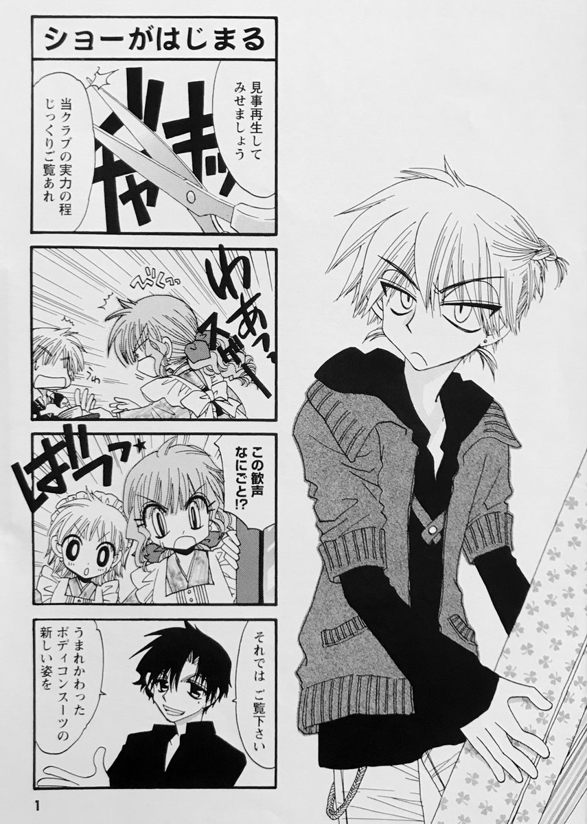 ボデコンスーツ 高校生が部活で服を作る話20(1/2) あつらえ王子きせかえ姫(双葉社）.. | 胡桃ちの×蓑田しょー吉 さんのマンガ | ツイコミ(仮)