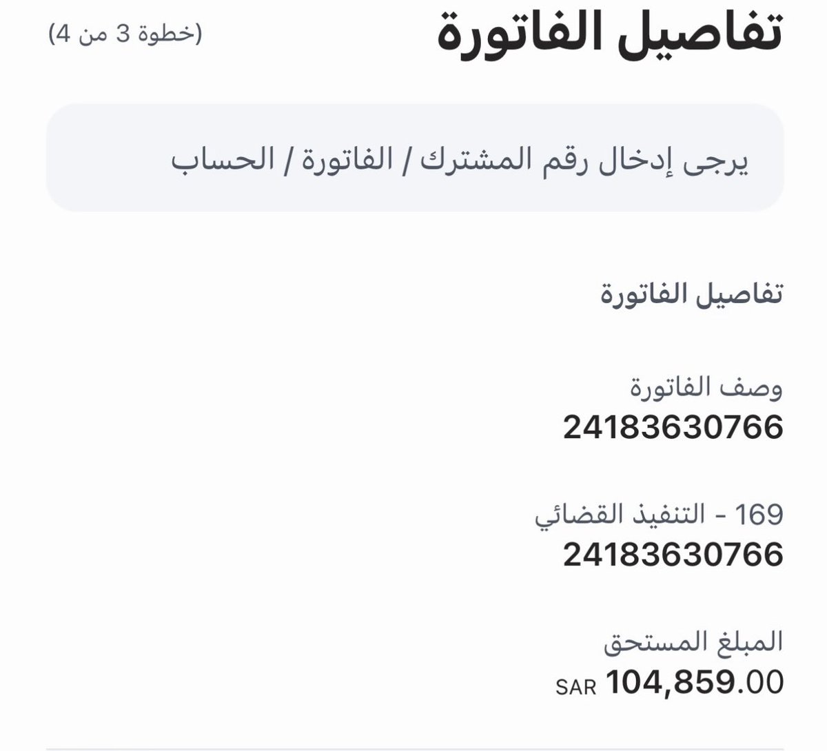 تكفون فزعتكم يأهل الخير ابوي كان سجين بسبب دين وطلع في ازمة كرونا والى الان عليه ايقاف خدمات بقى هذه الفاتورة وتنفك خدمات ابي افرحه وابيه يرتاح من هذا الهم الكبير قال ﷺ (من يسَّرَ على مُعسرٍ في الدُّنيا يسَّرَ اللَّهُ عليهِ في الدُّنيا والآخرةِ) 
اللهم من كان سبباً في سدادها او