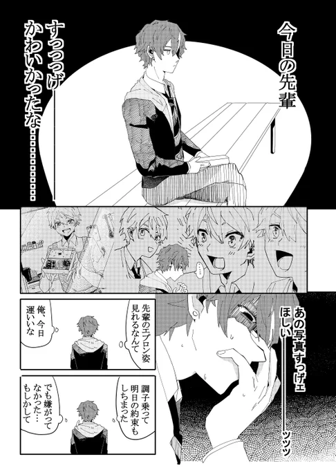 好きのその先③ 