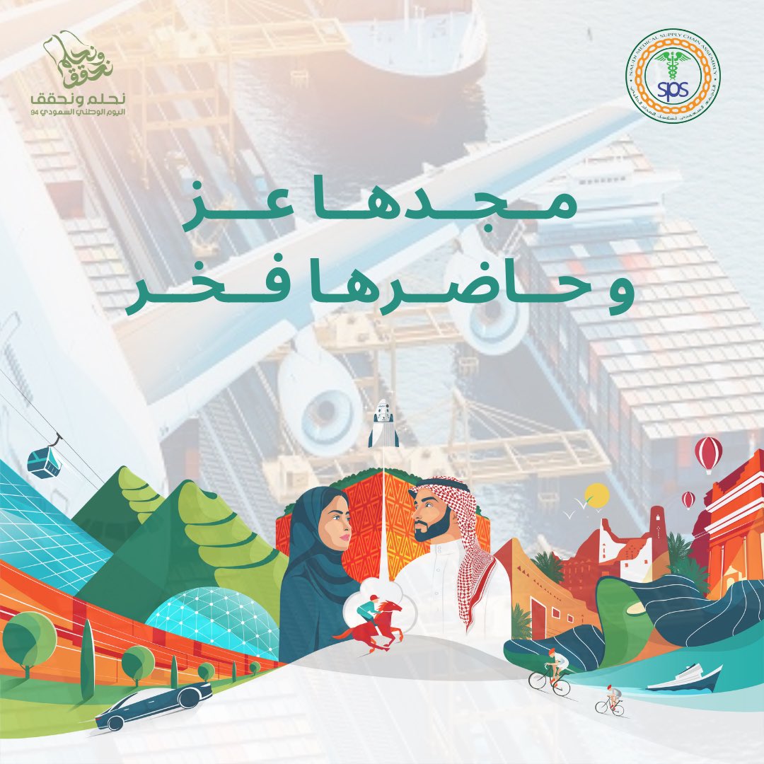 ٩٤ عـامًا من المجد 
والـرخاء والإزدهار والأمن والأمان
والتطـور والسـلام 🇸🇦
#اليوم_الوطني_السعودي94