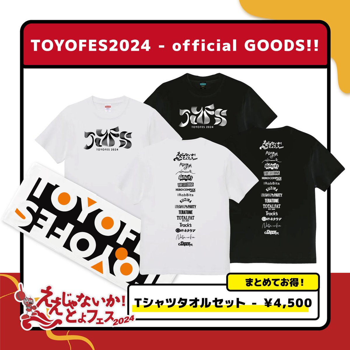 とよフェス2025 観覧無料！ on X