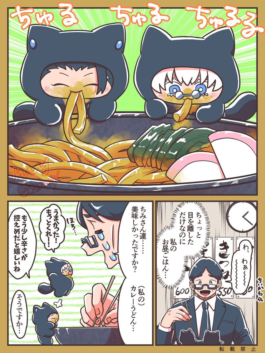カレーうどん食べたいちみと、カレーうどん食べられない伊地知くん

※ちみけも五+夏と伊地知くん 