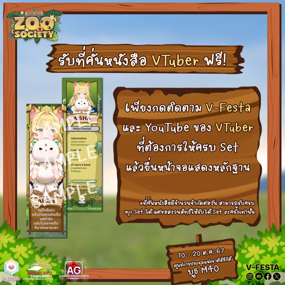 VFestaTH's tweet photo. ติดตาม VTuber ที่คุณชื่นชอบ รับที่คั่นหนังสือฟรี!
.
แฟน ๆ ที่มางานหนังสือปีนี้ สามารถมารับที่คั่นหนังสือลาย VTuber ฟรี ได้ที่บูธ V-Festa ซึ่งในปีนี้เราก็มีแจกทุกวันกันเช่นเคย เงื่อนไขการรับก็ง่าย ๆ แค่ติดตามโซเชียลมีเดีย V-Festa และช่อง YouTube ของ VTuber ในเซ็ตนั้น ๆ ให้ครบทั้ง 4 คน แล้วโชว์หลักฐานให้พนักงาน ก็รับที่คั่นหนังสือฟรี!
.
วันไหนแจกเซ็ตไหน แต่ละเซ็ตมีใครบ้าง ไปดูกันเลย!

*ของที่ระลึกมีจำนวนจำกัดต่อวัน

งานมหกรรมหนังสือระดับชาติ ครั้งที่ 29
10 - 20 ตุลาคม 2567
เวลา 10.00-21.00 น.
ศูนย์การประชุมแห่งชาติสิริกิติ์ ชั้น LG ฮอลล์ 5 - 7
.ㅤ
#VFesta #VTuberTH #BOOKEXPO2024 #งานหนังสือ67 #Bookexpothailand
