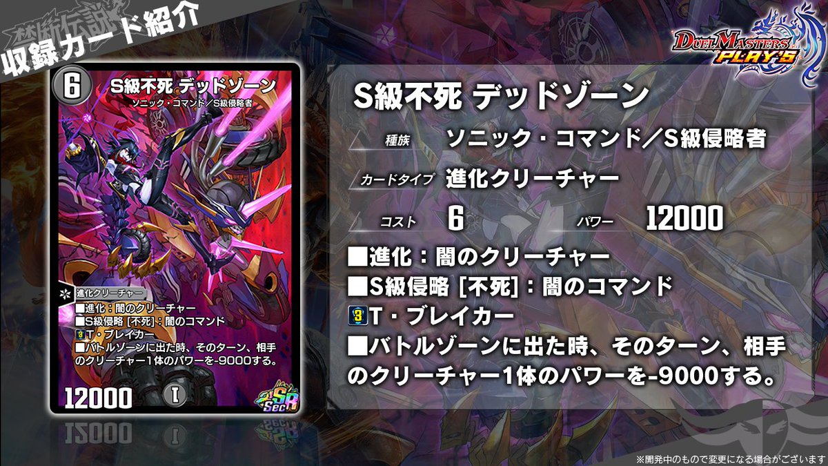 デュエプレ】シークレット版『S級不死 デッドゾーン』が公開 第27弾