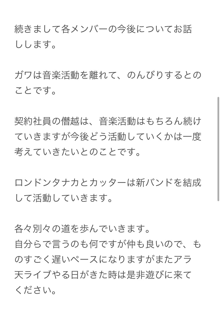 ARATEN_OFFICIAL's tweet photo. 【活動休止のお知らせ】

突然の発表で申し訳ございません。悪ふざけせずに現状とこれからを下記画像に書きましたのでご一読お願いします。
7��間本当にありがとうございました。多大なる感謝を込めてご報告させていただきます。 https://t.co/C5sQOlnoPD