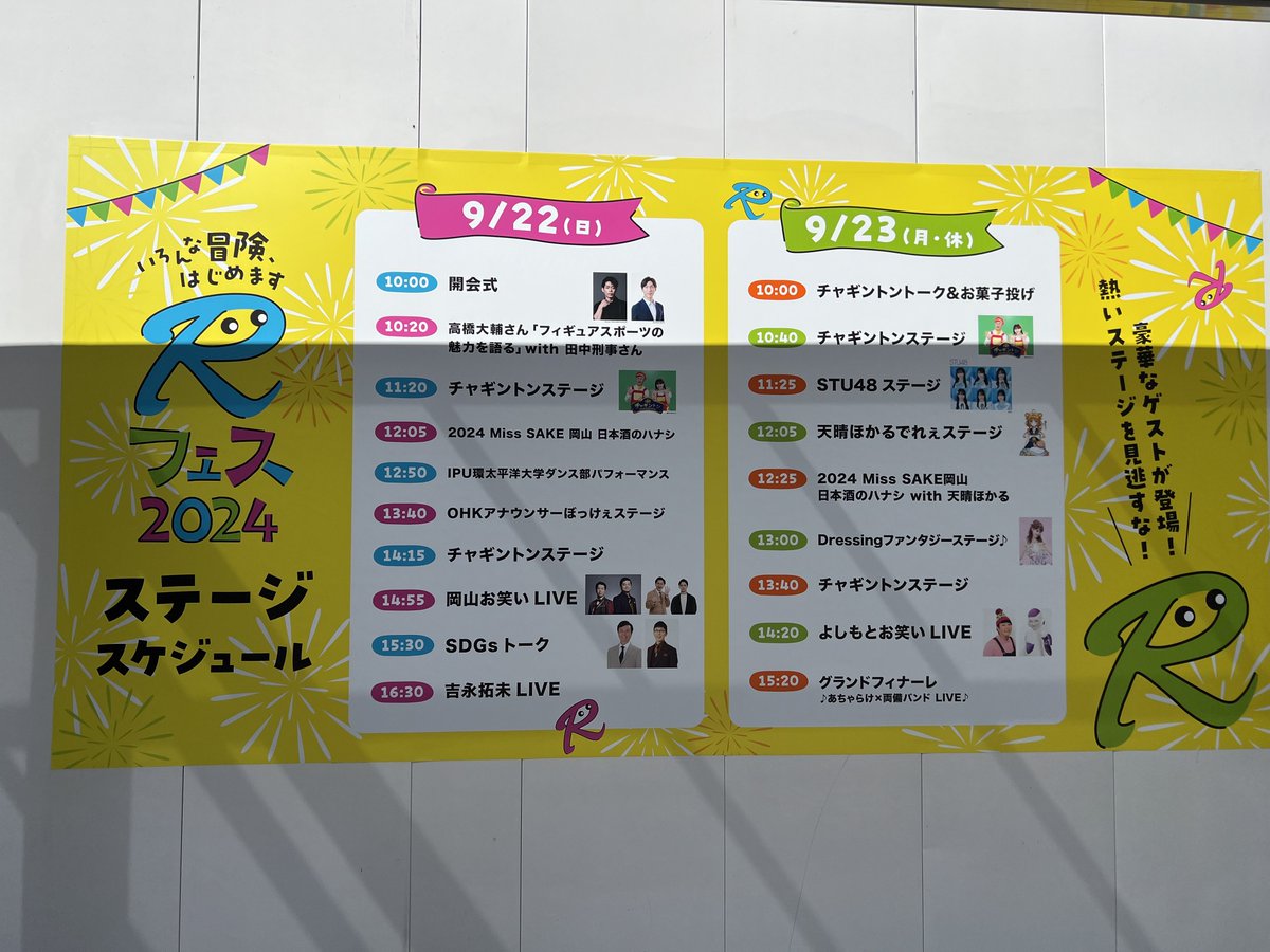 fragileness's tweet image. #Rフェス 
#Rフェス2024
#STU48
#兵頭葵