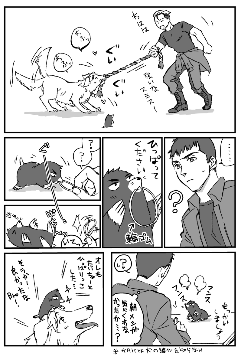 もぐらのイサ三と人間のサ夕ケと犬のス三スと人間のアラ力イ 