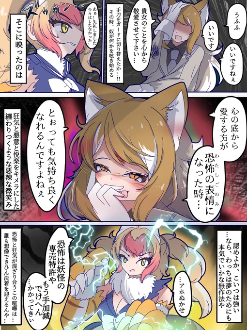 【5/5】
まさにサイコな一面を見せるタリーさん…凄まじい強さ…!!

互いの力がぶつかり合うこの"妖記決戦"は、誰も想像できない決着を迎えます…!!

次回、決着!堂々22ページ!!(←!) 