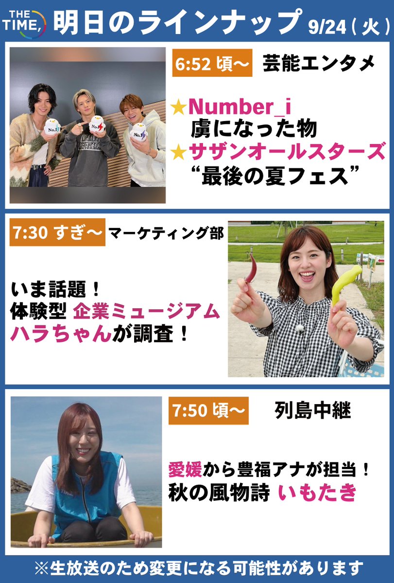 🐣🐣🐣 ／ 📢🐥9/24（火）の タイムスケジュール発表！ ＼ あしたも見