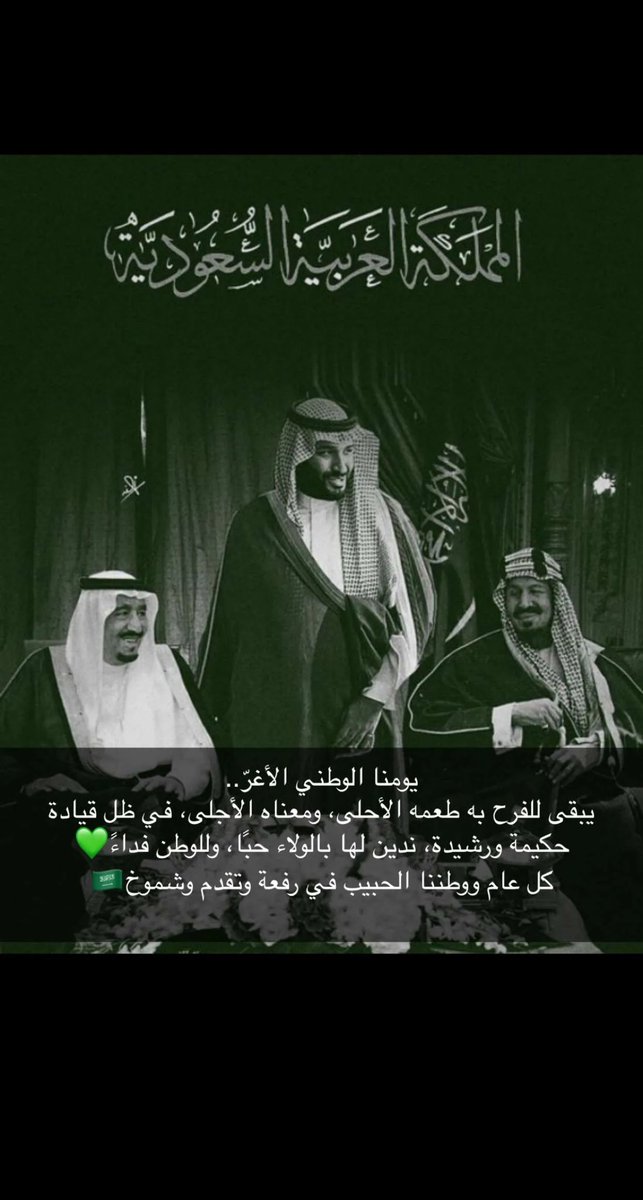 arwafs's tweet photo. #اليوم_الوطني_السعودي94 🫡💚🇸🇦🤍🫡 https://t.co/R1eD9nkiUZ