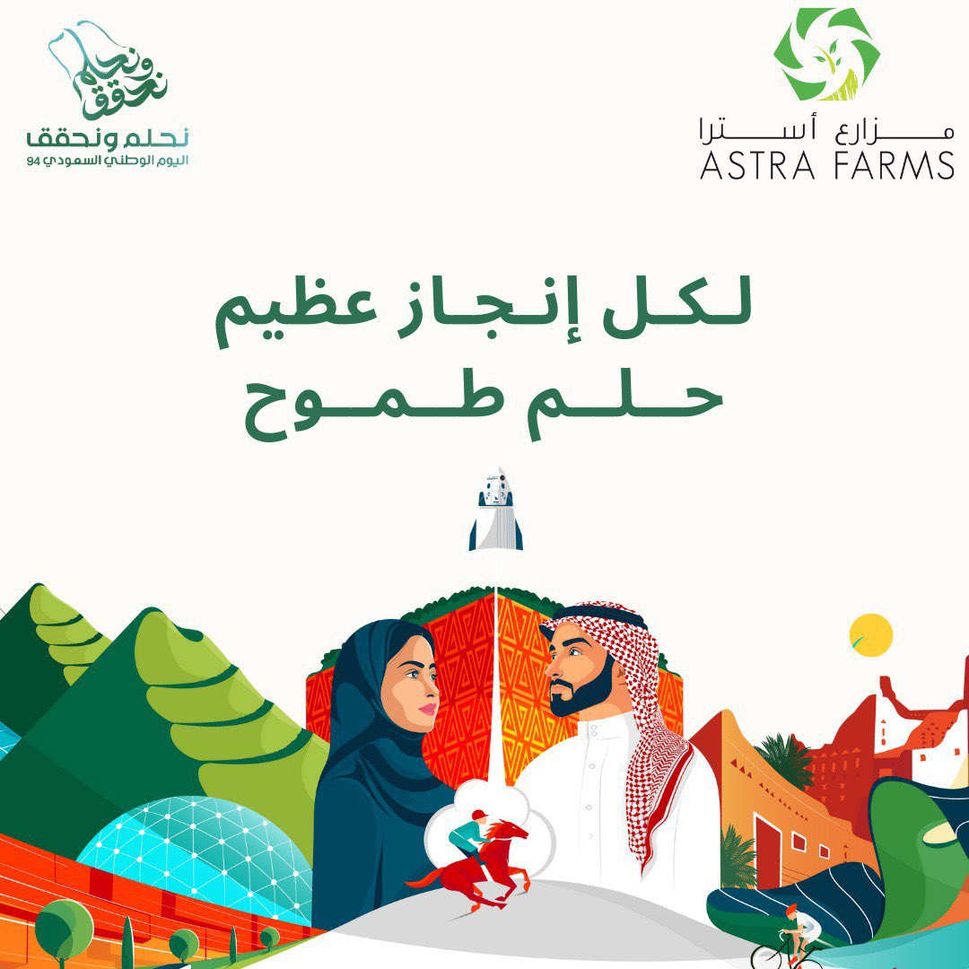 نحتفل اليوم بفخر واعتزاز بمناسبة اليوم الوطني السعودي، ونستلهم من إنجازات الوطن العظيمة مواصلة العمل نحو مستقبل مشرق. 

كل عام وبلادنا الغالية بخير وازدهار.  

#اليوم_الوطني_السعودي #مزارع_استرا
