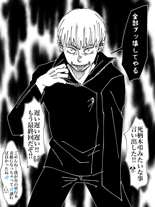 急に寂しくなってきた。嫌だなぁ…最後の最後になって急にいぬまき先輩が目立ちたすぎて凶悪呪.詛.師とかに闇堕ちしてたらどうしよう。 