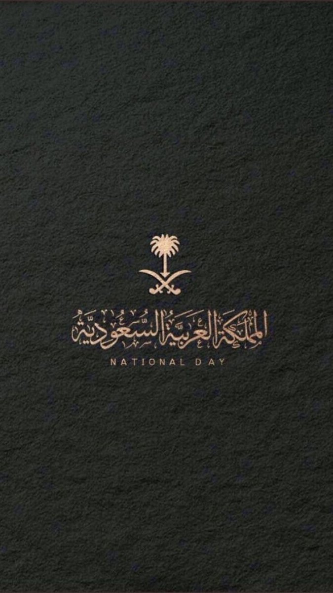 في هذا اليوم نحتفل بتوحيد بلادنا الغالية، ونفتخر بما حققناه من إنجازات  تحت ظل قيادتنا الحكيمة🇸🇦
 #السعودية_توحدنا