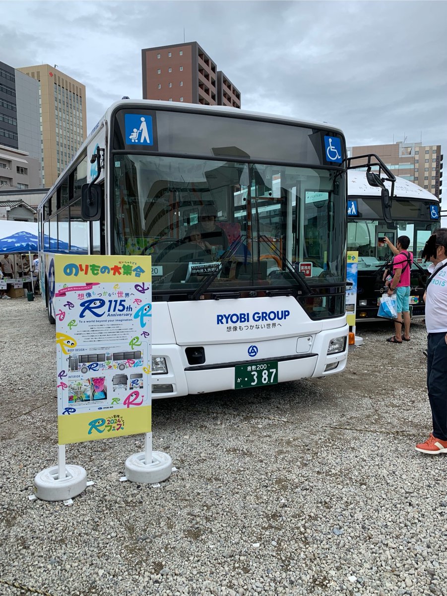 bmgLrpRg2YMgdWN's tweet image. #Rフェス2024
昨日今日、両備ホールディングス主催のＲフェス2024に参加しました。

#両備バス、
#両備グールプ
#Ｒフェス