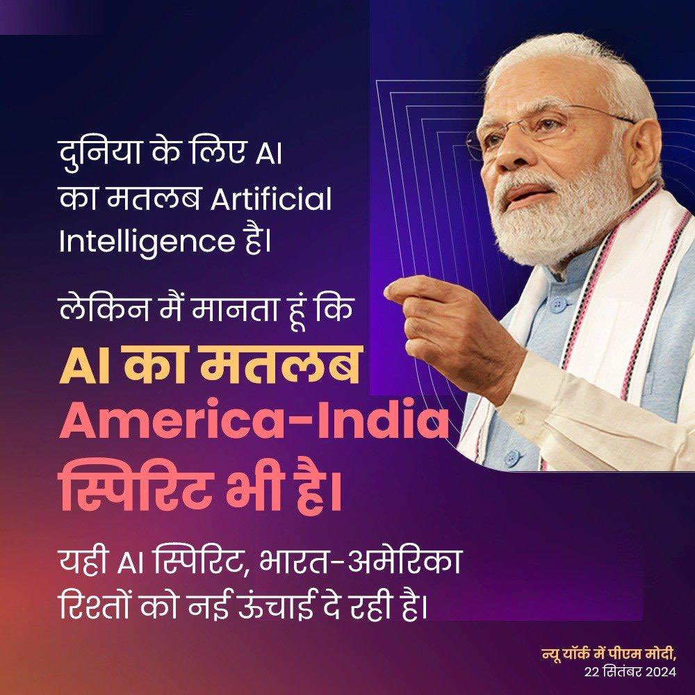 Mritunjoykumar1's tweet photo. #PMInNewYork
For the world, AI stands for Artificial Intelligence. But I believe AI also represents the America-India spirit: PM Modi
@narendramodi_in
@blsanthosh @ArunSinghbjp @amitmalviya
@TawdeVinod @JPNadda @AmitShahOffice @CEOMyGovIndia
@elonmusk https://t.co/0ofX4FBQdU
