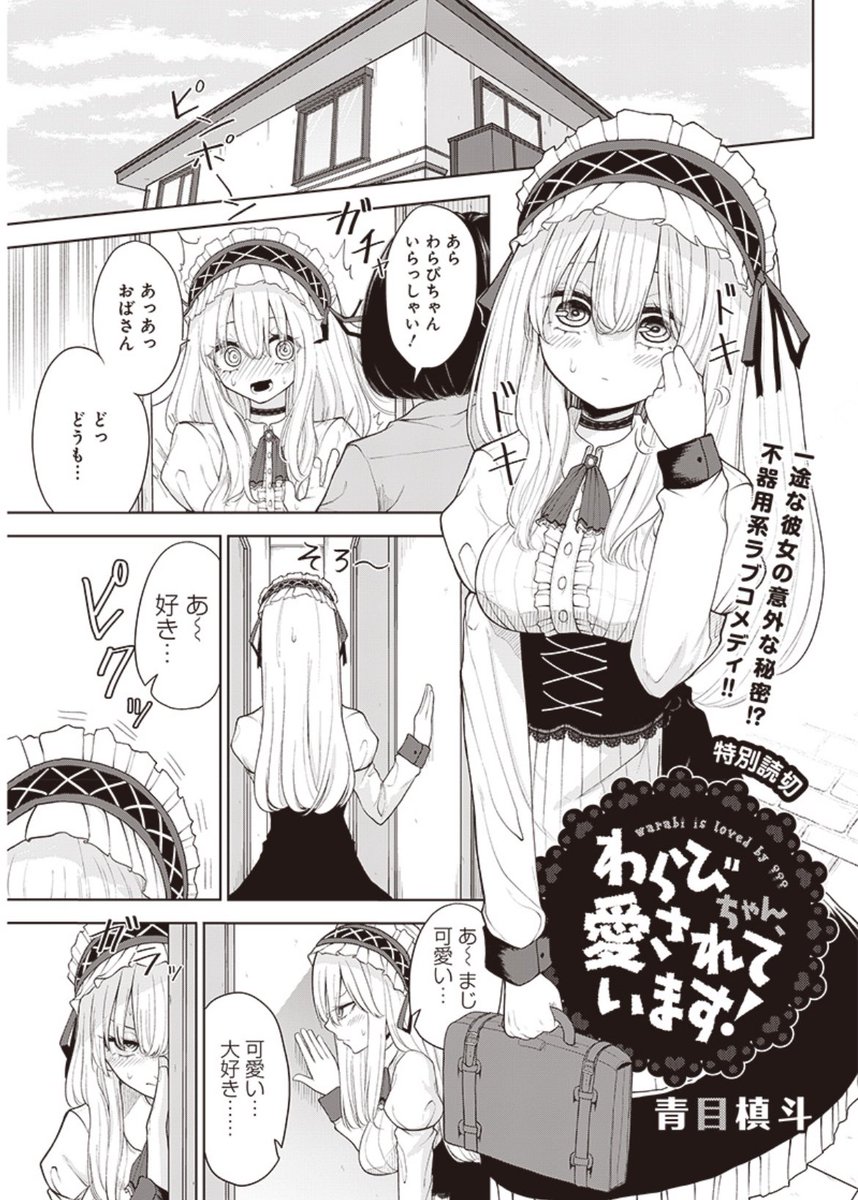 片想いしてる幼馴染の推しをやってる(1/7) 