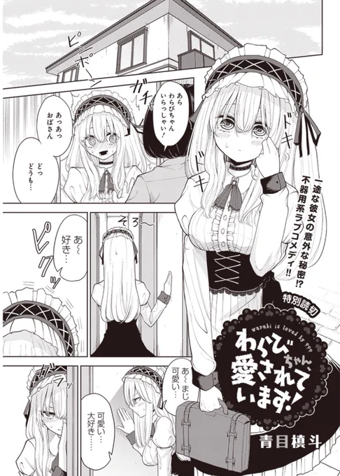 片想いしてる幼馴染の推しをやってる(1/7) 