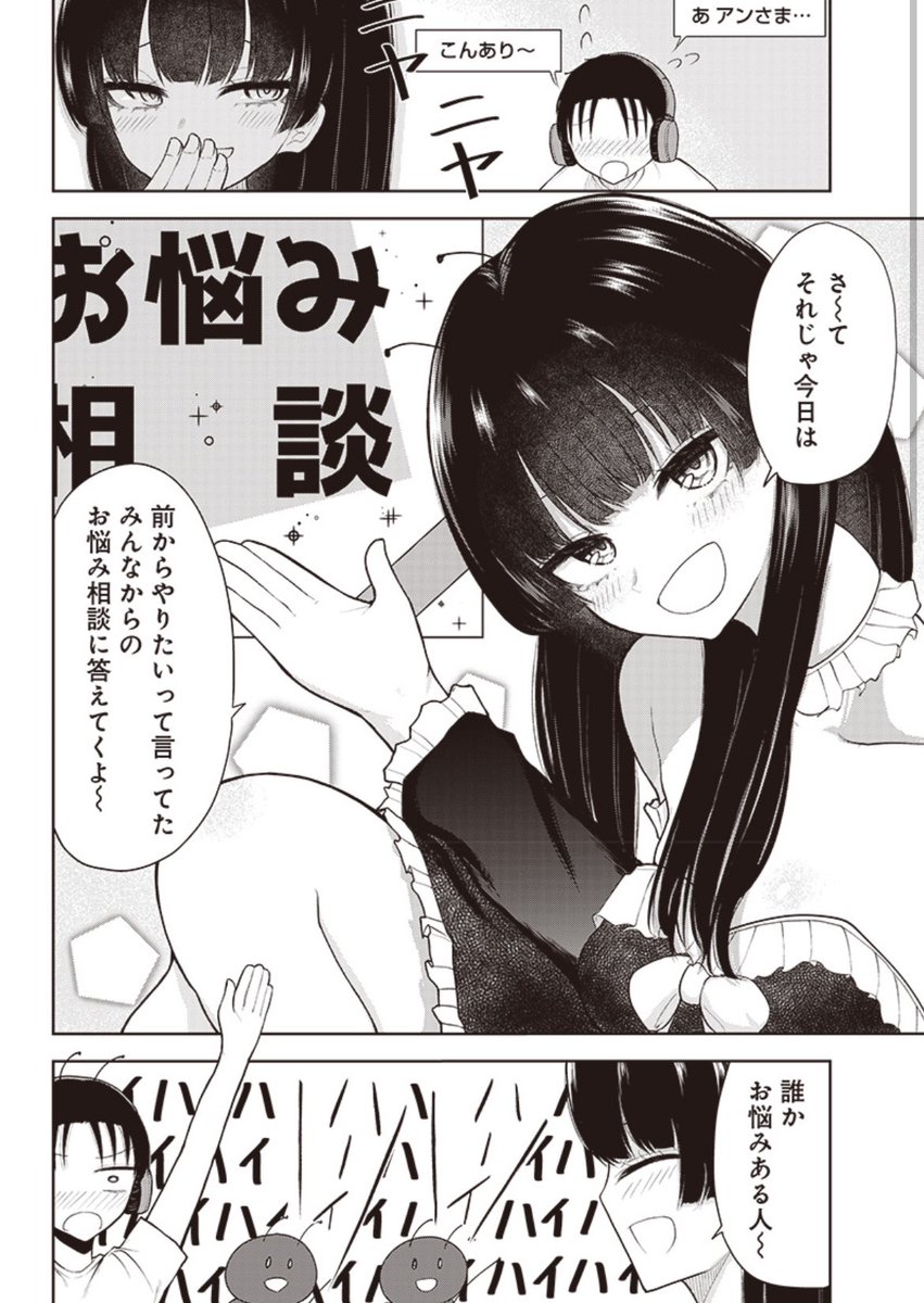 片想いしてる幼馴染の推しをやってる(4/7) 