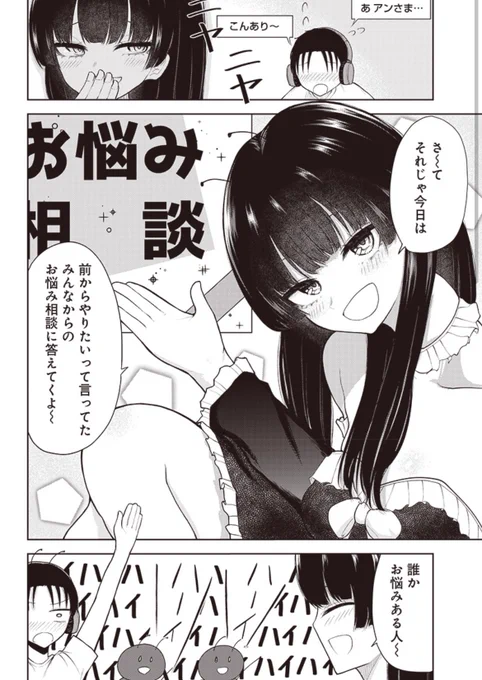片想いしてる幼馴染の推しをやってる(4/7) 